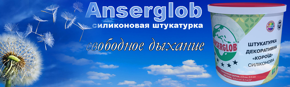 Ancerglob