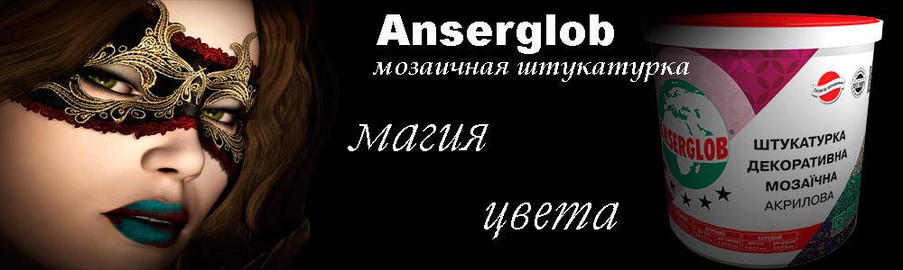 Мозаичная штукатурка