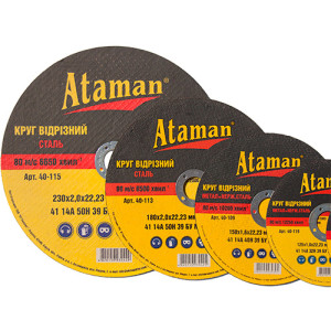 Абразивный круг  по металлу ATAMAN для болгарок (63107000)